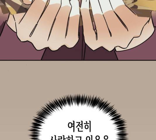 나를 길들여 봐, 차비서 53화 21