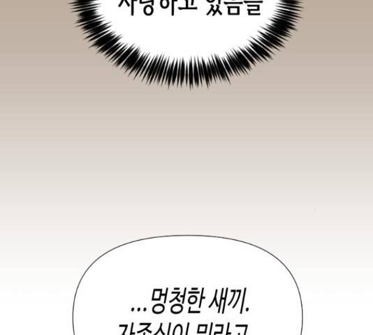 나를 길들여 봐, 차비서 53화 22