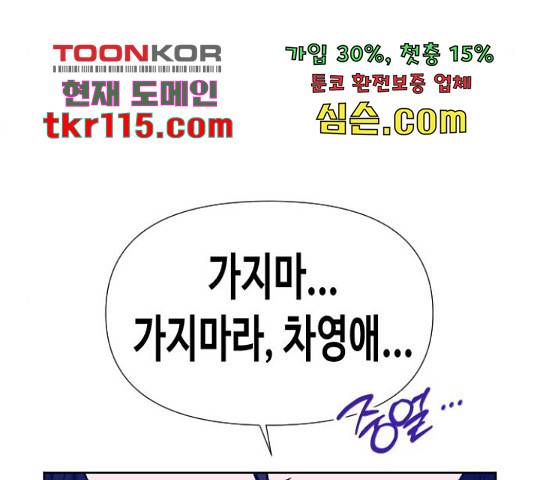 나를 길들여 봐, 차비서 53화 24