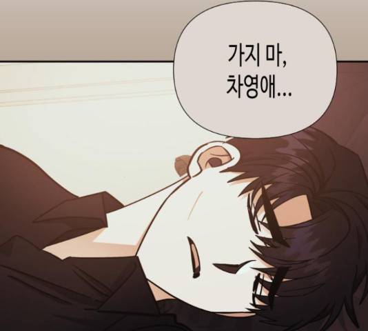나를 길들여 봐, 차비서 53화 26