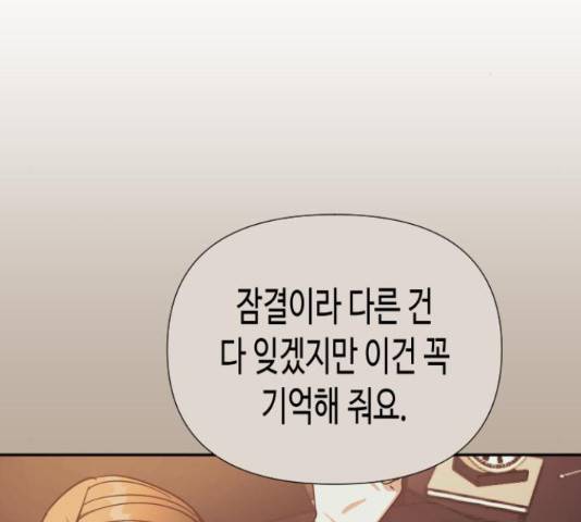나를 길들여 봐, 차비서 53화 29