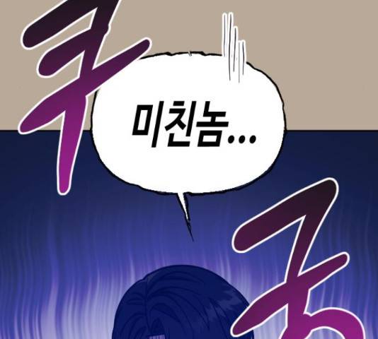 나를 길들여 봐, 차비서 53화 40