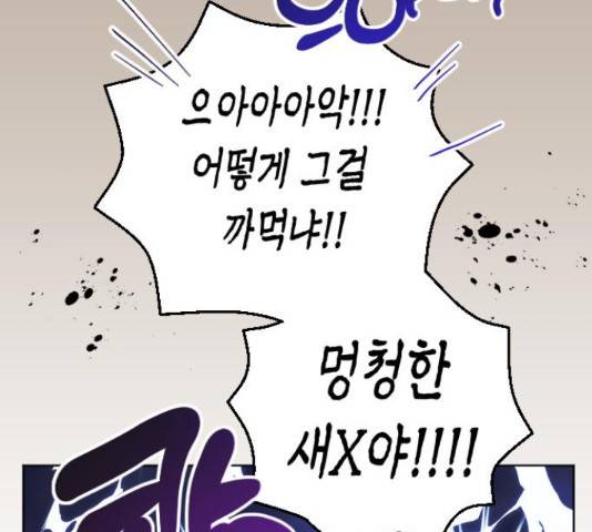 나를 길들여 봐, 차비서 53화 42