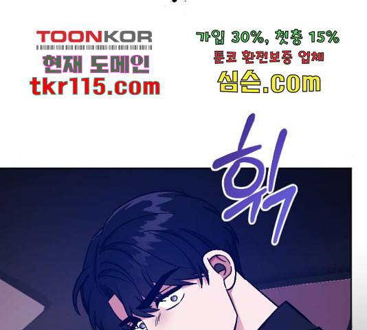 나를 길들여 봐, 차비서 53화 45