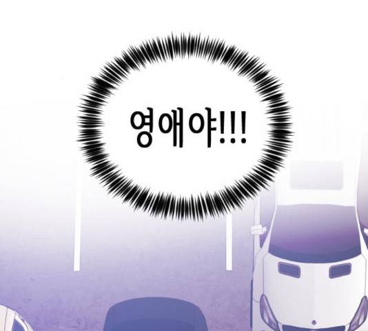 나를 길들여 봐, 차비서 53화 58