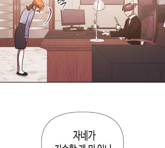 나를 길들여 봐, 차비서 53화 66
