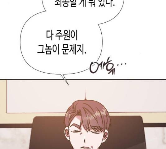 나를 길들여 봐, 차비서 53화 67