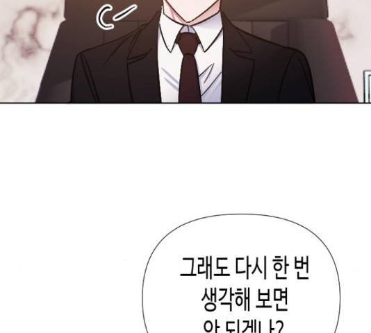 나를 길들여 봐, 차비서 53화 68