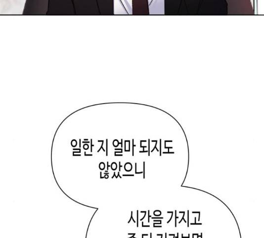 나를 길들여 봐, 차비서 53화 70