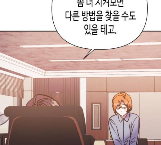 나를 길들여 봐, 차비서 53화 71
