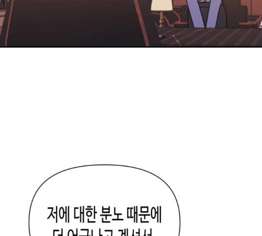 나를 길들여 봐, 차비서 53화 72