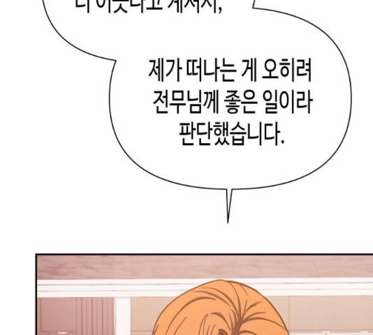 나를 길들여 봐, 차비서 53화 73