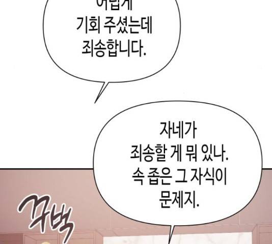 나를 길들여 봐, 차비서 53화 75