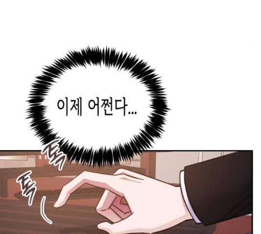 나를 길들여 봐, 차비서 53화 79