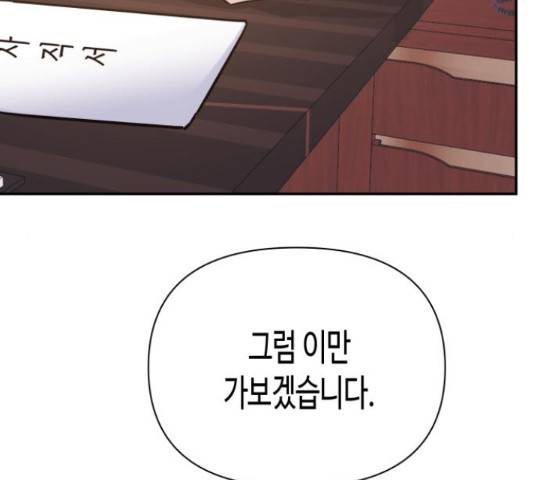 나를 길들여 봐, 차비서 53화 80