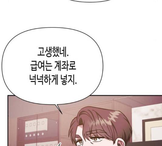 나를 길들여 봐, 차비서 53화 81