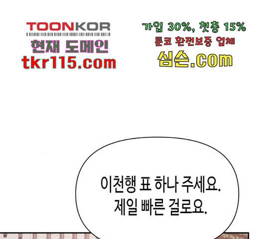 나를 길들여 봐, 차비서 53화 85