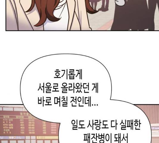 나를 길들여 봐, 차비서 53화 92