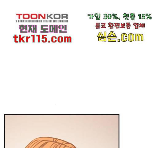 나를 길들여 봐, 차비서 53화 94