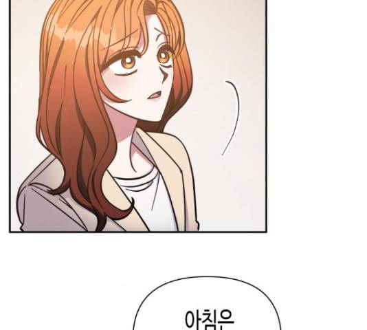 나를 길들여 봐, 차비서 53화 95