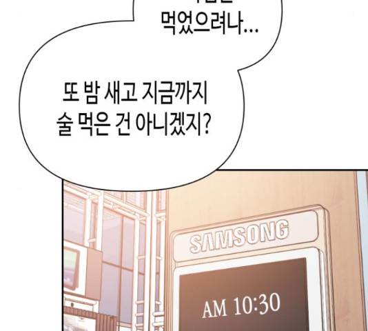 나를 길들여 봐, 차비서 53화 96