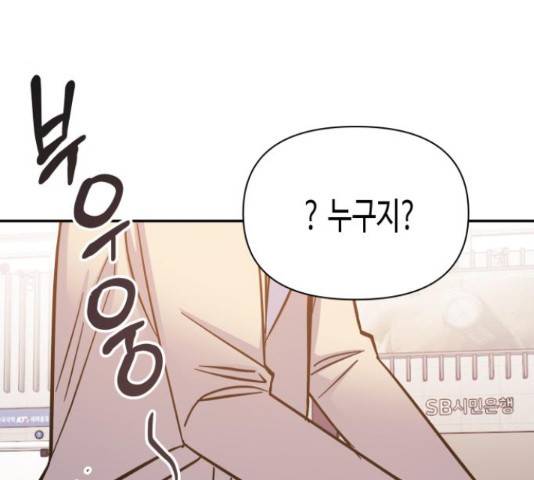 나를 길들여 봐, 차비서 53화 98