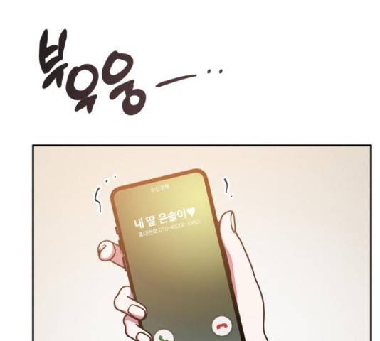 나를 길들여 봐, 차비서 53화 100