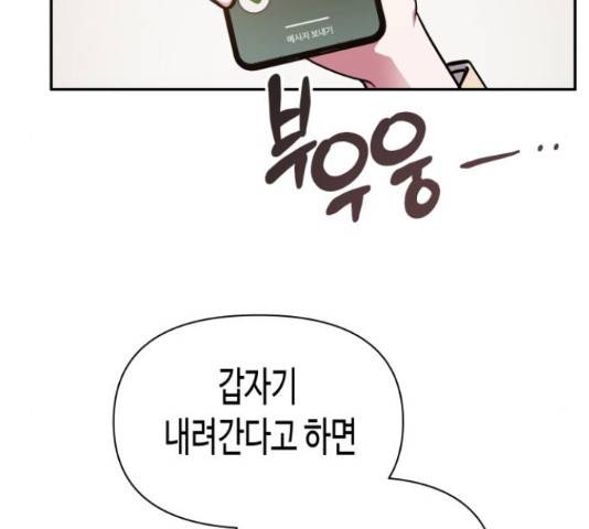 나를 길들여 봐, 차비서 53화 101