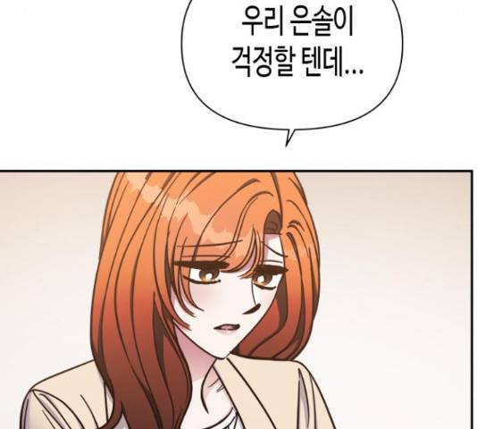 나를 길들여 봐, 차비서 53화 102