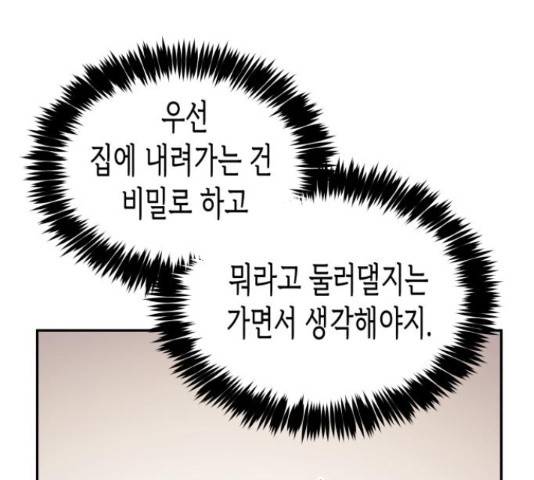 나를 길들여 봐, 차비서 53화 104