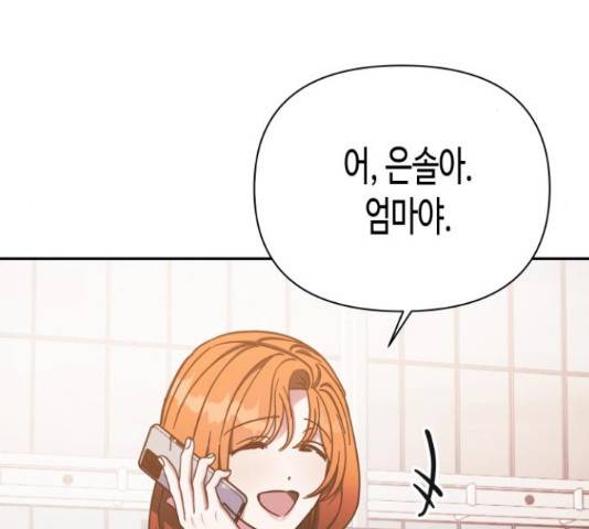 나를 길들여 봐, 차비서 53화 106