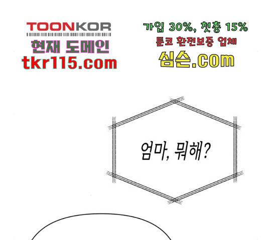 나를 길들여 봐, 차비서 53화 108