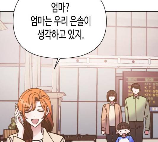 나를 길들여 봐, 차비서 53화 109