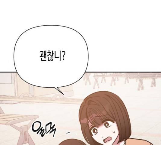 나를 길들여 봐, 차비서 53화 113
