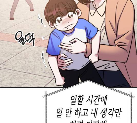 나를 길들여 봐, 차비서 53화 114