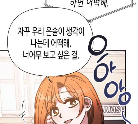 나를 길들여 봐, 차비서 53화 115