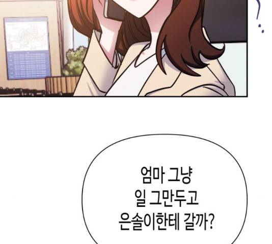 나를 길들여 봐, 차비서 53화 116