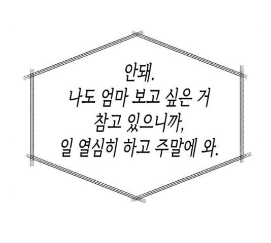 나를 길들여 봐, 차비서 53화 118