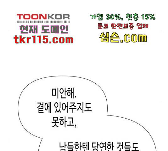 나를 길들여 봐, 차비서 53화 120