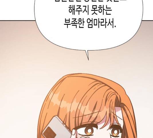 나를 길들여 봐, 차비서 53화 121