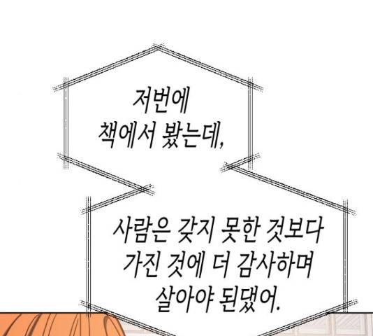 나를 길들여 봐, 차비서 53화 123