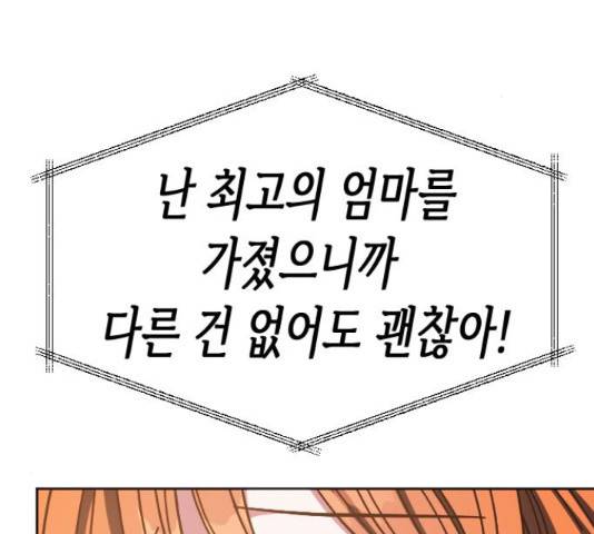 나를 길들여 봐, 차비서 53화 125