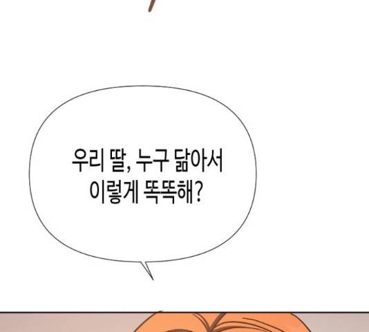 나를 길들여 봐, 차비서 53화 127