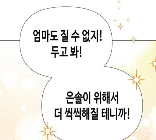 나를 길들여 봐, 차비서 53화 129