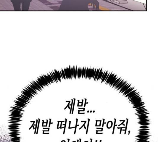 나를 길들여 봐, 차비서 53화 139