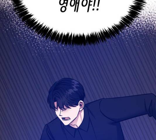 나를 길들여 봐, 차비서 53화 140