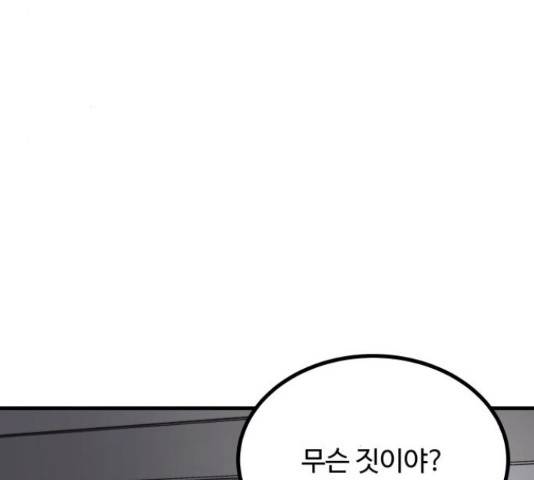 남편 먹는 여자 9화 8