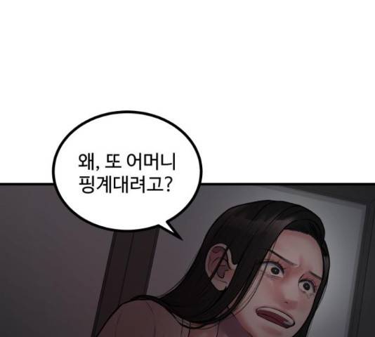 남편 먹는 여자 9화 11