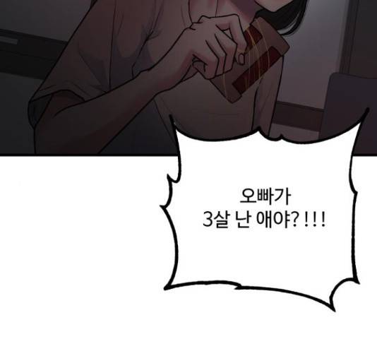 남편 먹는 여자 9화 12
