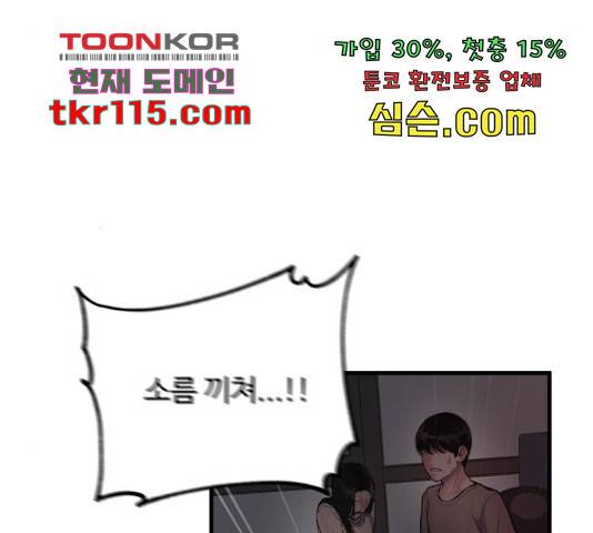 남편 먹는 여자 9화 13